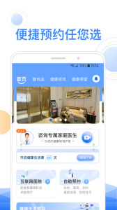爱睿智健康app