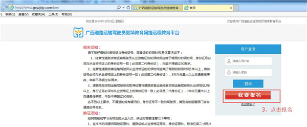 广西运政继续教育官方版