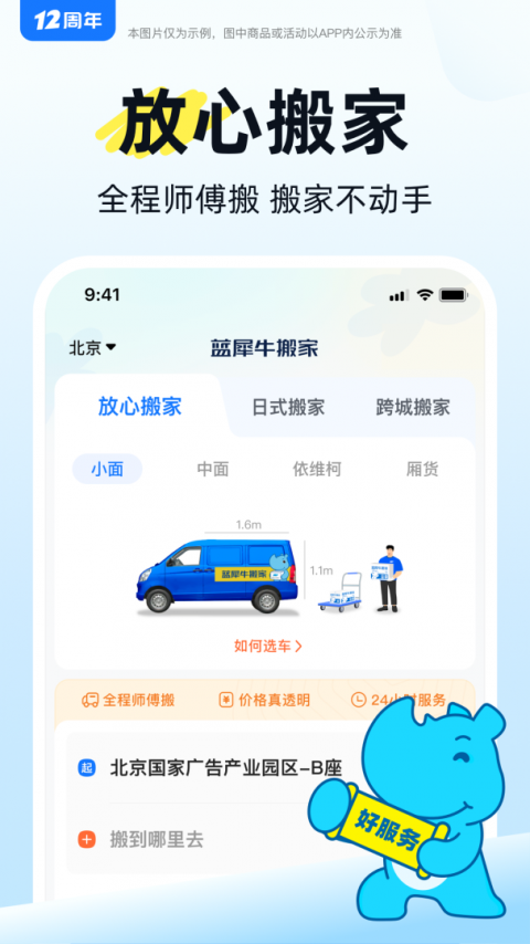 蓝犀牛搬家最新版