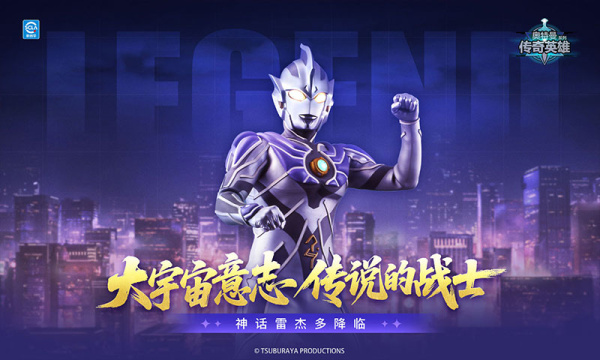 奥特曼传奇英雄无限版