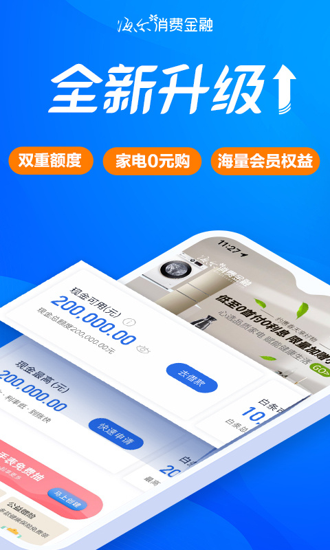 海尔消费金融贷款app