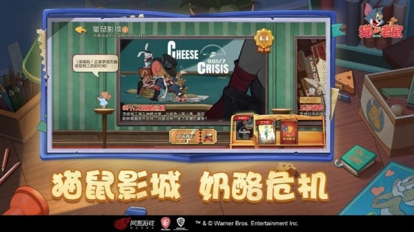 猫和老鼠单机版