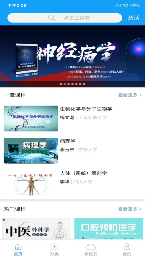 人卫慕课app