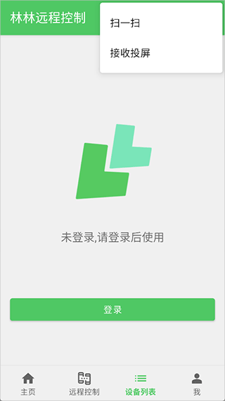林林远程控制app