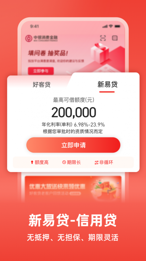 中银消费金融app官方版