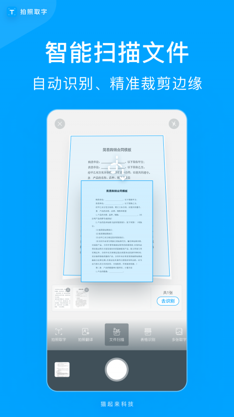 拍照取字app