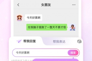 爱聊输入法
