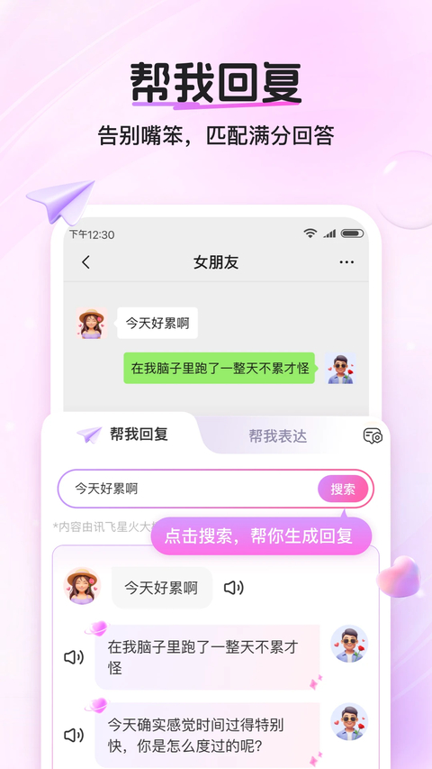 爱聊输入法