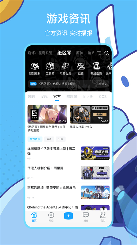 米哈云游最新版