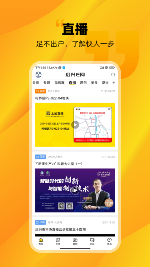 绍兴E网app