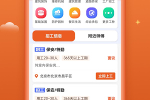 今日招工app
