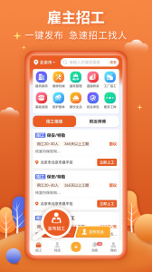 今日招工app