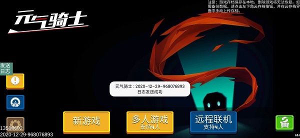 元气骑士官方正版