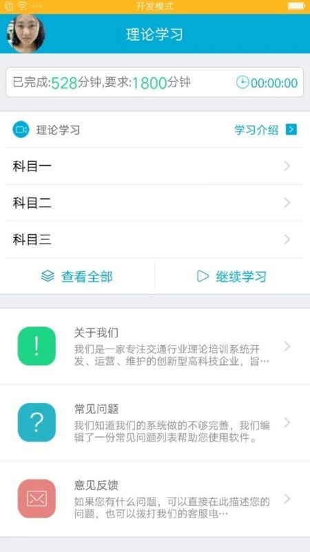 驾培学堂官方版