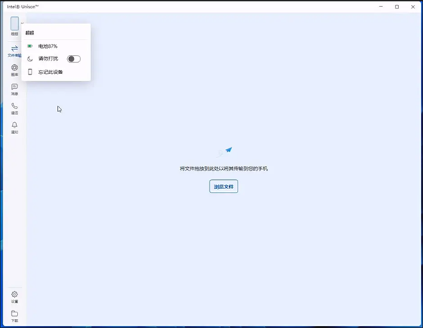 Intel Unison手机版