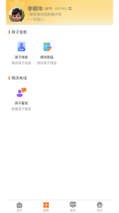 家校驿app