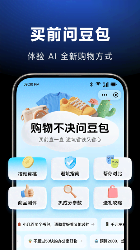 豆包ai官方版