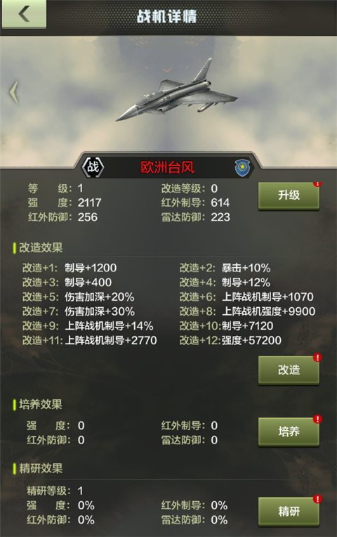 战鹰雄风手游