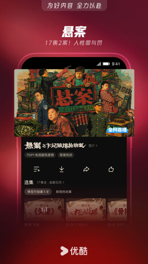 优酷视频老版