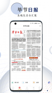 新毕节app