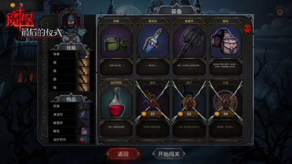 魔堡:最后的仪式