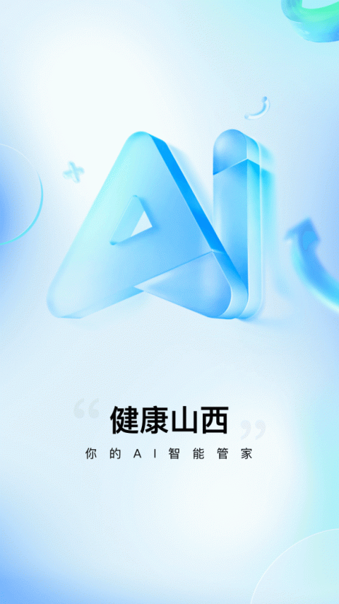 健康山西app