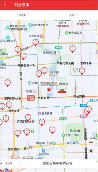 微差事app