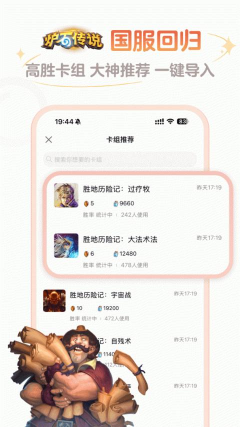 炉石传说盒子官方最新版