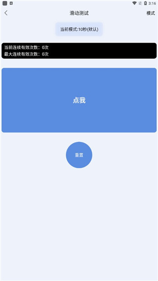 手速测试器app