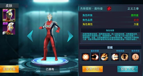 奥特曼传奇英雄2破解版