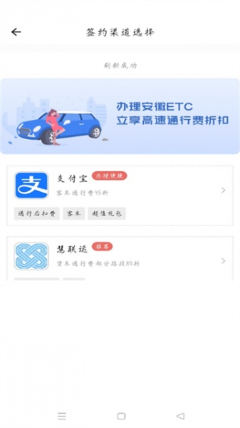 安徽ETC手机版app