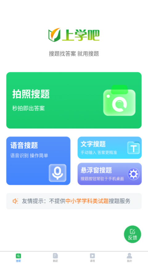 搜题秒出答案软件