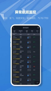 飞常准业内版app