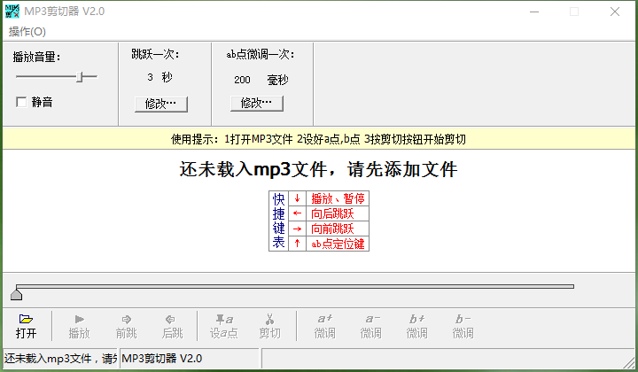 无敌mp3剪切器