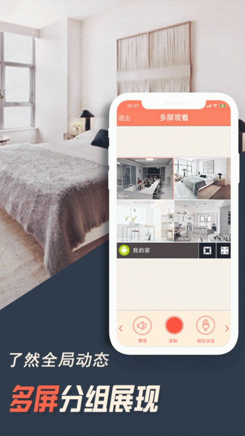 掌上看家app
