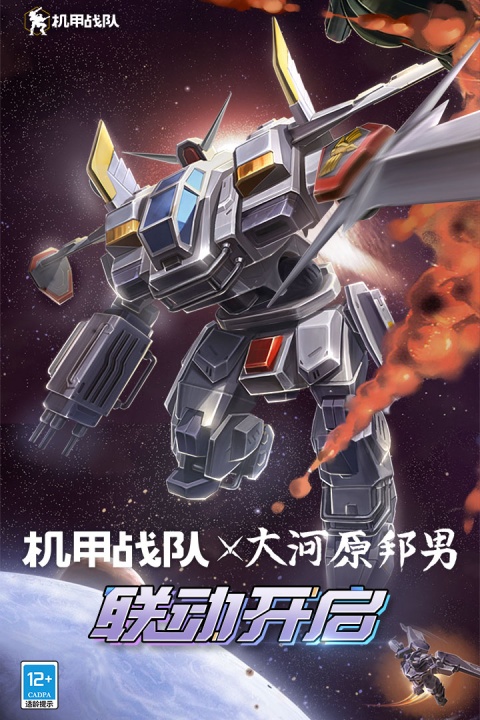 机甲战队九游版