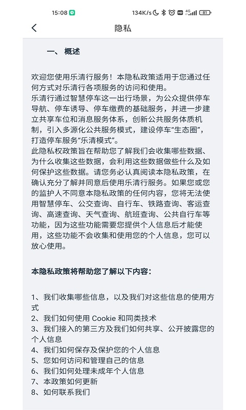 乐清行智慧停车app