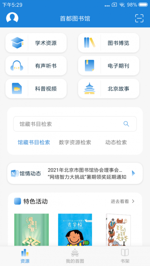 首都图书馆app