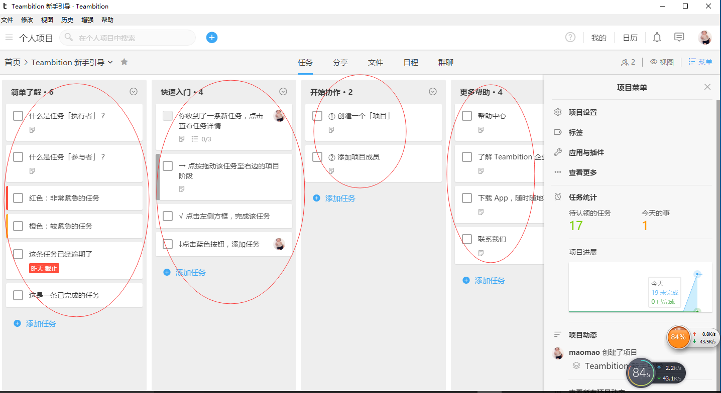 teambition企业版