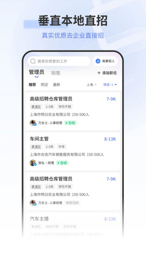 上海直聘app