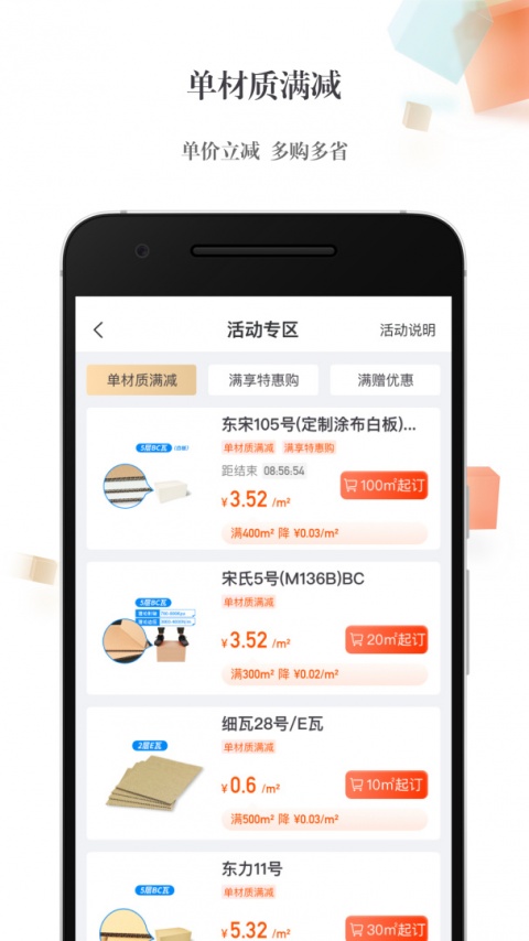 东经易网手机版