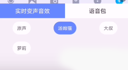 魔音变声器app
