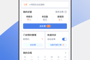 小荷医生app