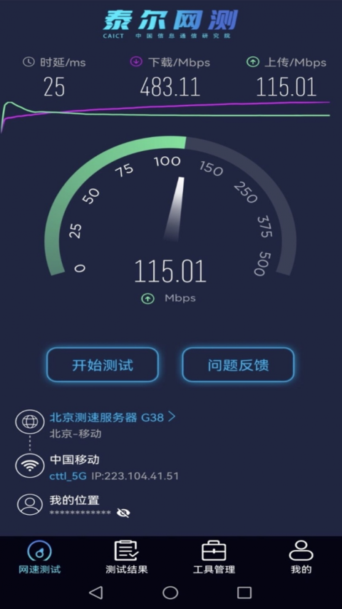 泰尔网测app