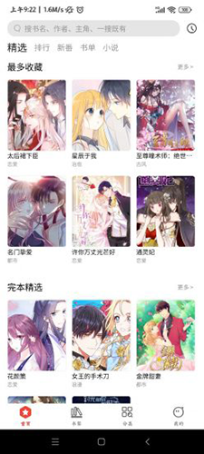 波尔漫画纯净版