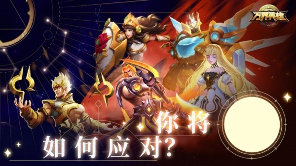 万界英雄手游