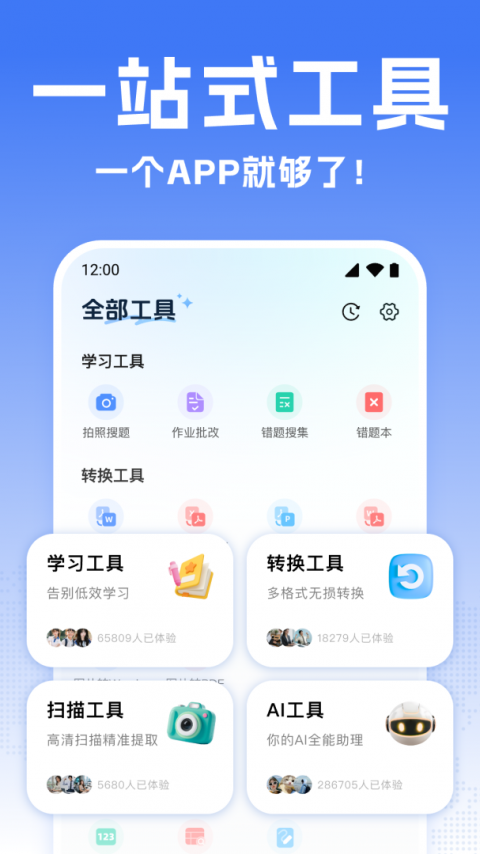 全能翻译宝app