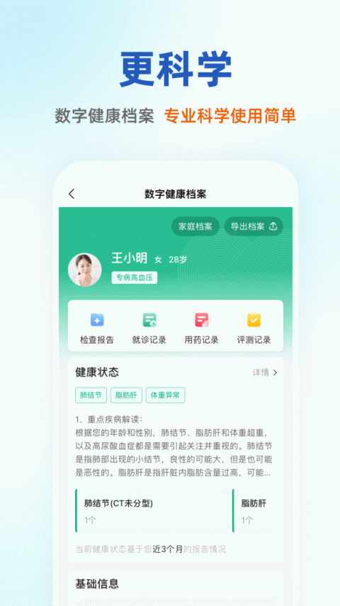 太医管家app