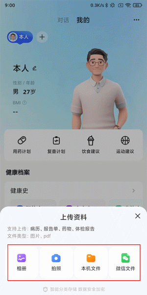 讯飞晓医app