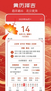 万年历黄历app